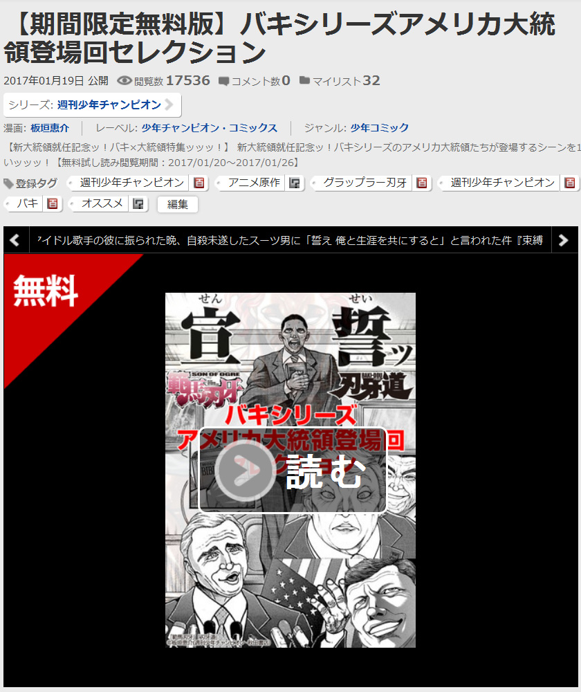 トランプ就任記念 ニコニコ静画 で刃牙シリーズの 米大統領登場回セレクション 公開中ッッ ガジェット通信 Getnews