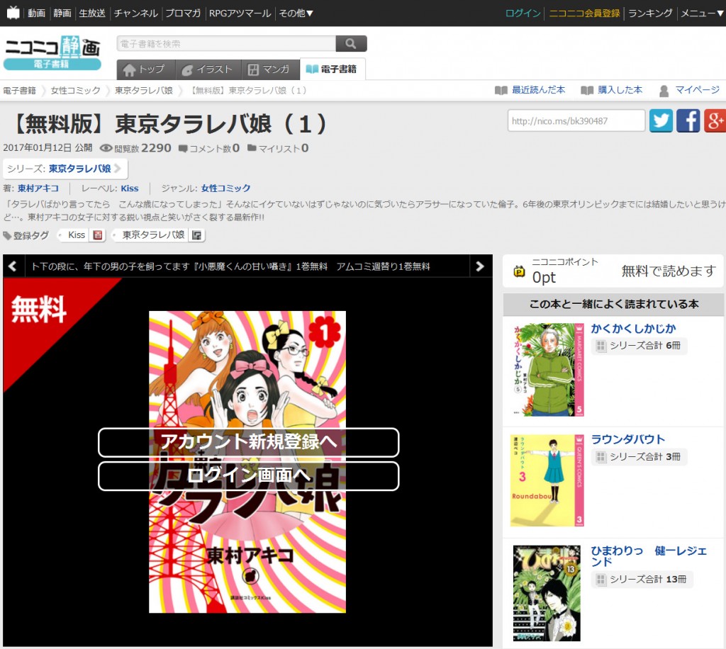 東京タラレバ娘 1巻などが無料で読める Amazon Kindleや ニコニコ静画 他で東村アキコ祭り ガジェット通信 Getnews