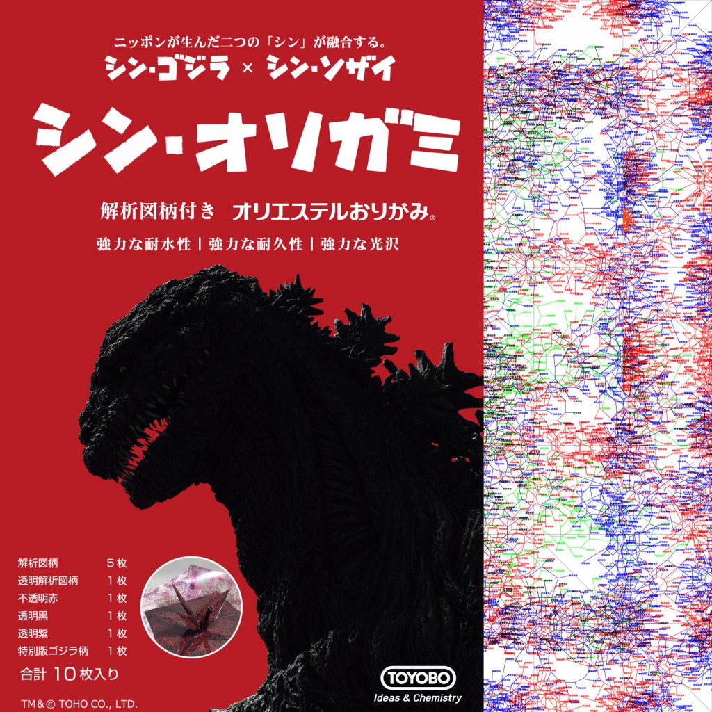 シン ゴジラ 牧教授の残した暗号を解け あの構造解析図をポリエステル折り紙で再現 ガジェット通信 Getnews