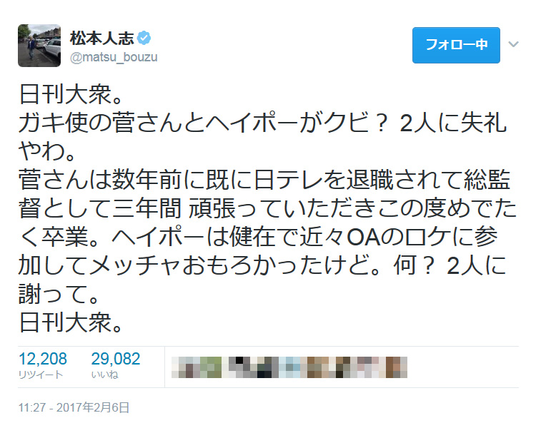 松本人志さん ガキ使の菅さんとヘイポーがクビ 2人に失礼やわ 日刊大衆 の記事に苦言ツイート ガジェット通信 Getnews