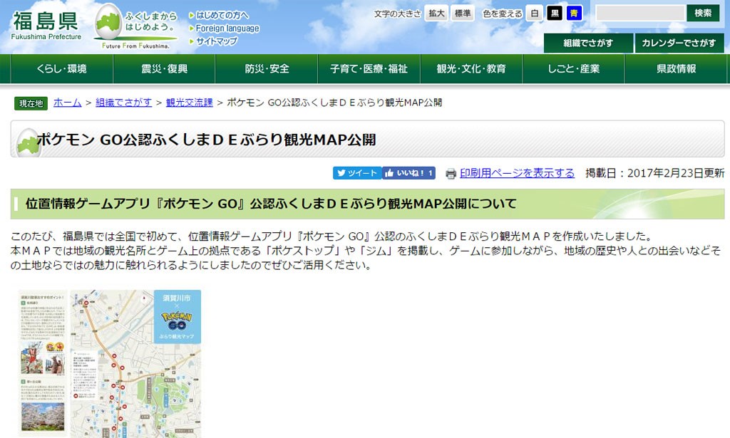 福島県が ポケモンgo 公認観光マップを全国で初めて公開 Nianticとポケモンが自治体と共同で周遊マップ作成へ ガジェット通信 Getnews