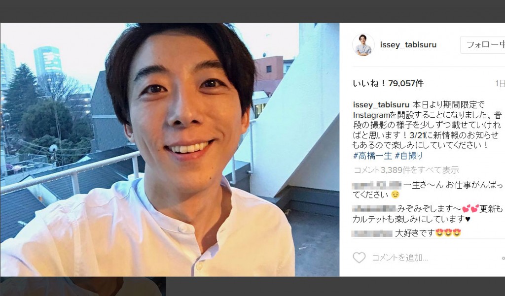 高橋一生さんが Instagram を開始 3 21に新情報のお知らせもあるので楽しみにしていてください ガジェット通信 Getnews