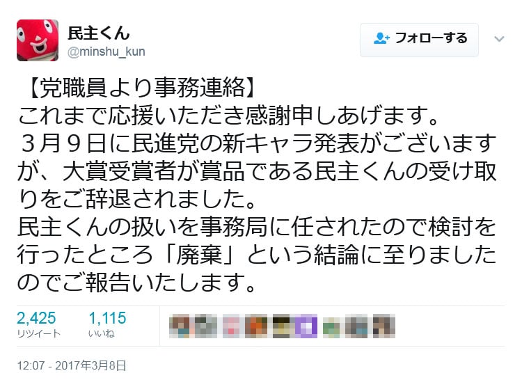 民進党のゆるキャラ ミンシン 発表で 民主くん は廃棄 ネット上で波紋が広がる ガジェット通信 Getnews