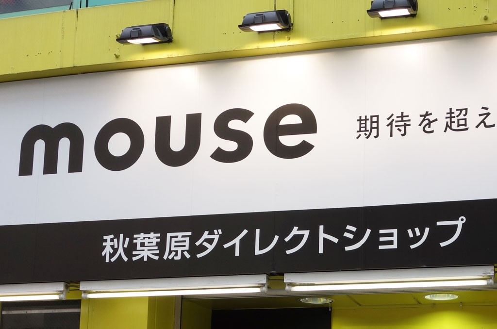 ミステリー マウスコンピューター秋葉原ダイレクトショップからチーズのロゴマークが消失 実際にお店に行ってみた ガジェット通信 Getnews