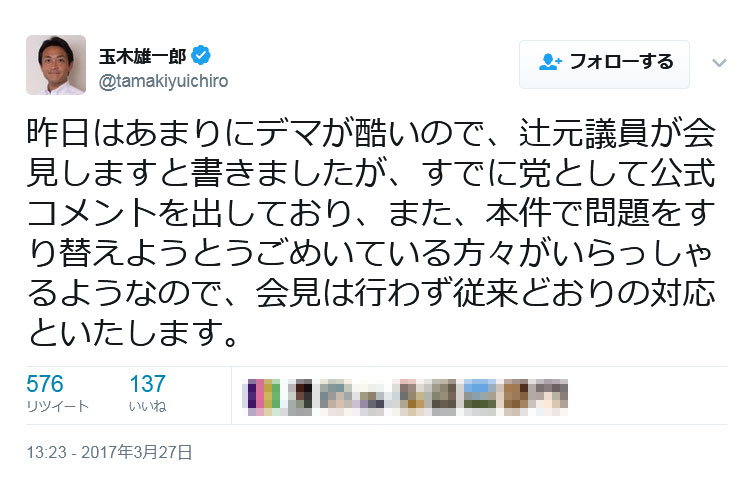 民進党 玉木雄一郎議員 辻元清美議員が記者会見する 逃げも隠れもいたしません とツイートするも会見は行われず ガジェット通信 Getnews