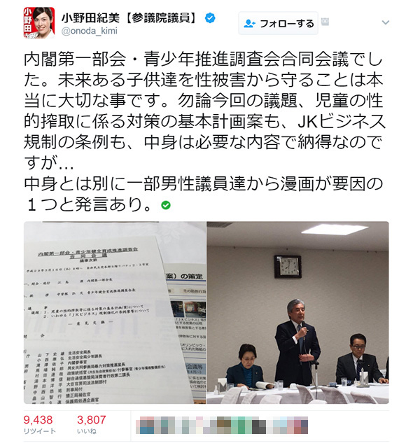 自民党 小野田紀美参議院議員が 犯罪の要因の一つが漫画 との発言に異議 もっと党内に味方がほしい ガジェット通信 Getnews