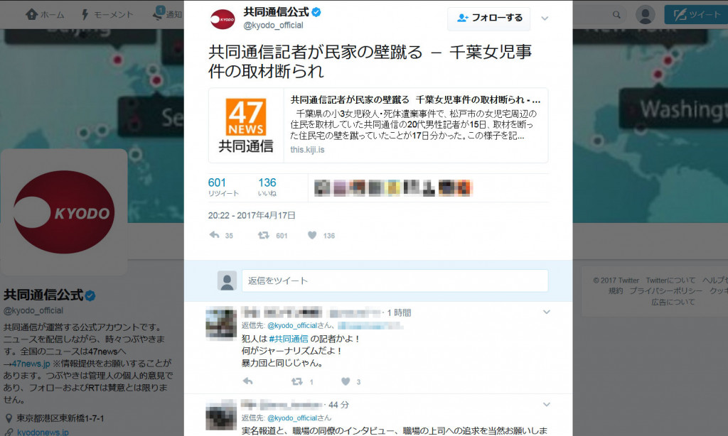 千葉女児殺害事件の取材断られ共同通信記者が民家の壁を蹴る Twitterに批判殺到 ガジェット通信 Getnews