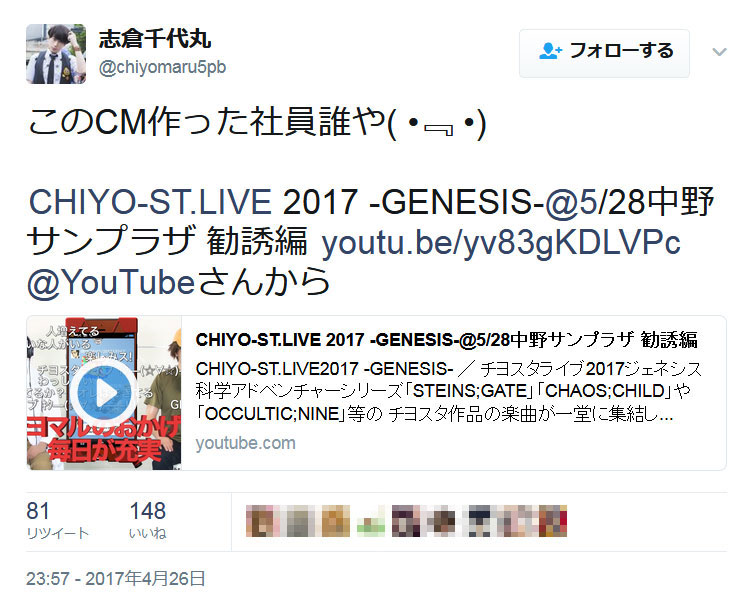 Mages 志倉千代丸会長 このcm作った社員誰や チヨスタライブ17 のcm動画に ガジェット通信 Getnews