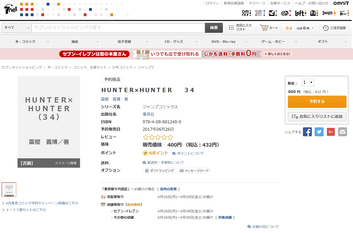 Hunter Hunter 連載再開か 通販サイトに最新刊の発売情報が掲載 ガジェット通信 Getnews