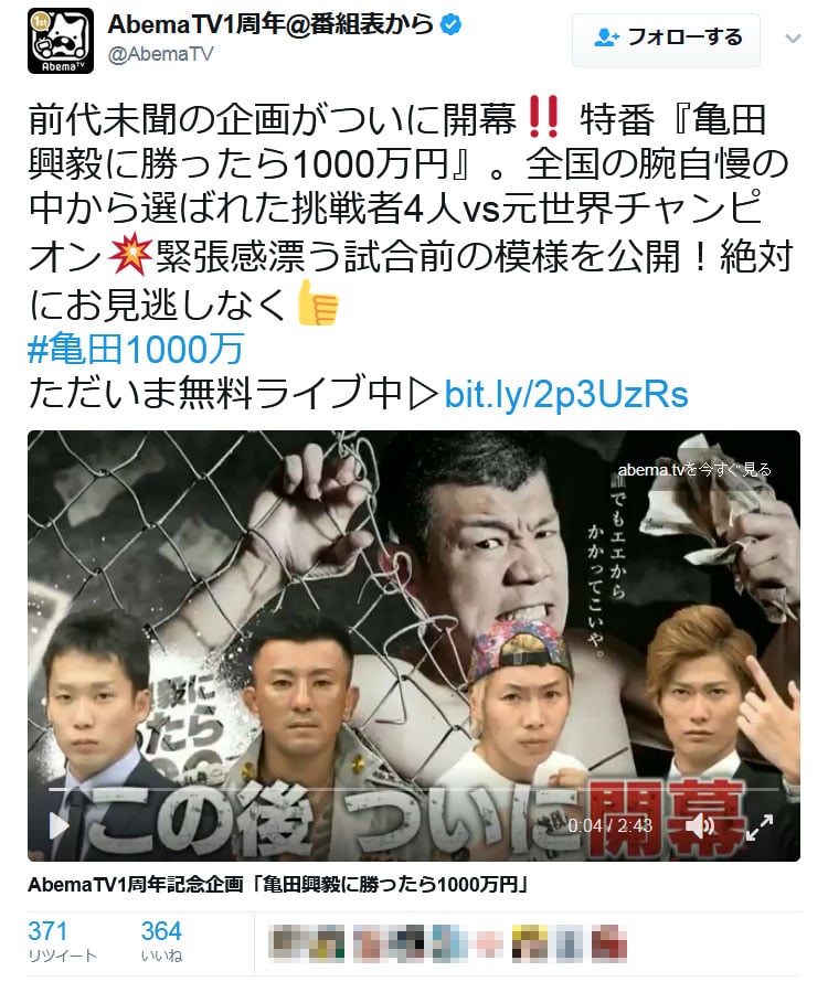 Abematv の特番 亀田興毅に勝ったら1000万円 試合開始と同時にサーバがkoされて阿鼻叫喚 ガジェット通信 Getnews