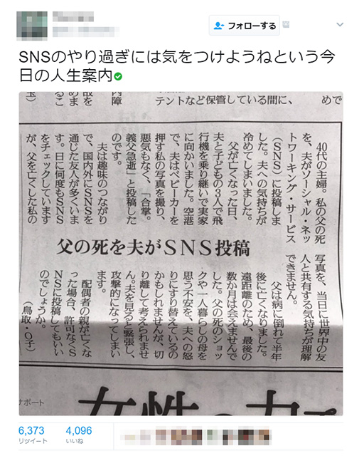 父の死を夫がsns投稿 という新聞記事に様々な意見 旦那さんが悪い 何が悪いのか ガジェット通信 Getnews