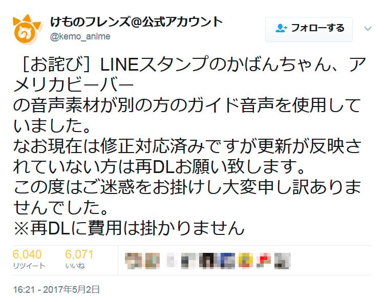 けものフレンズ の公式lineスタンプにミス発覚 謝罪ツイートに対してのファンの反応が ガジェット通信 Getnews