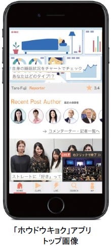 フジテレビ ライブ配信からvrまで 全て無料のニュースアプリ ホウドウキョク 5月24日より配信開始 どんなアプリなのか聞いてみた ガジェット通信 Getnews