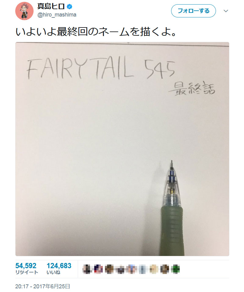 Fairy Tail の真島ヒロ先生 Twitter にて いよいよ最終回のネームを描くよ ガジェット通信 Getnews