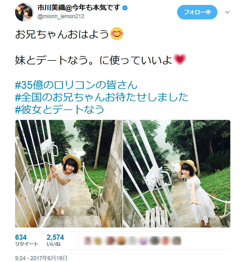 市川美織さん 妹とデートなう に使っていいよ 35億のロリコンの皆さん 全国のお兄ちゃんお待たせしました ガジェット通信 Getnews