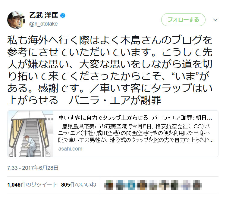 乙武洋匡さん 車椅子の男性が自力でタラップを上った件に 感謝です とツイートしコメント欄大荒れ ガジェット通信 Getnews