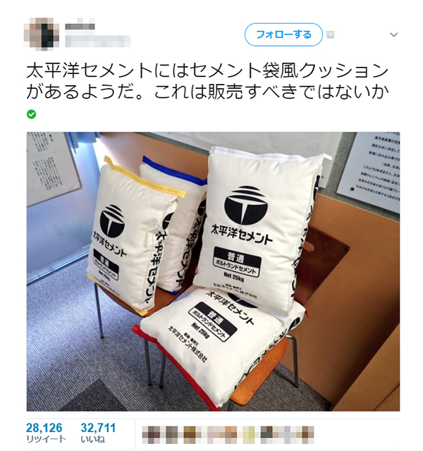 製品化の要望多数！ 太平洋セメントのセメント袋風クッションが話題に 