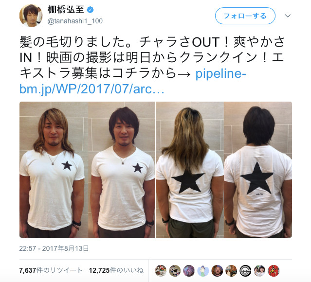 棚橋弘至トレードマークの金髪ロングをバッサリカット 北斗昌さんに似てる Omg 国内外から様々な声 ガジェット通信 Getnews