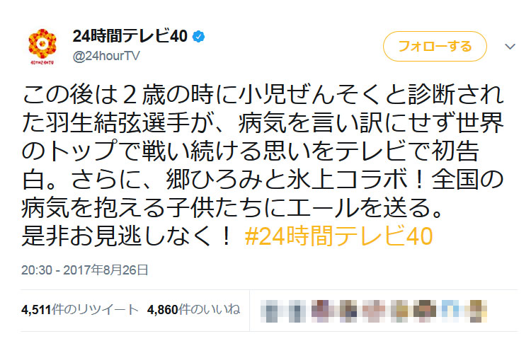 レンディション 開拓者 不忠 24 時間 テレビ 羽生 視聴 率 Anela Ashiya Jp