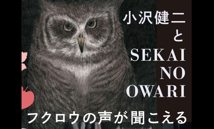 小沢健二 Sekai No Owariコラボに 略称がセカオザ セカオザ不回避 と話題 ガジェット通信 Getnews