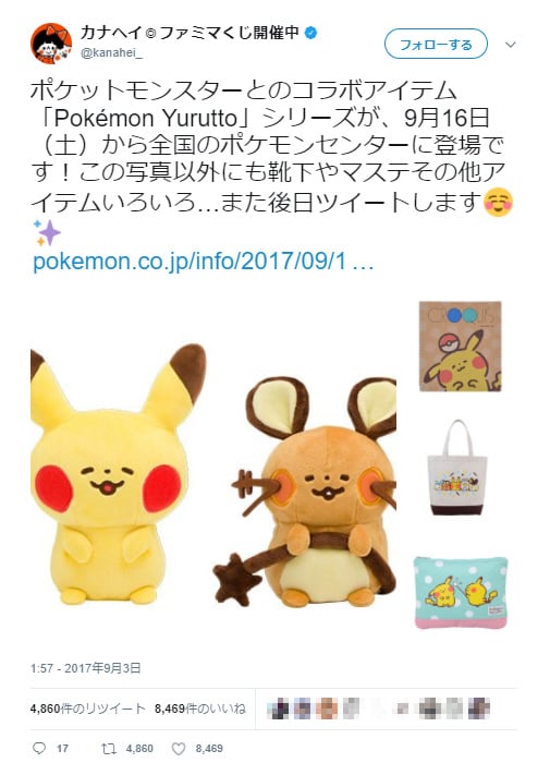 悶絶級の可愛さ カナヘイ ポケモンとのコラボアイテム Pokemon