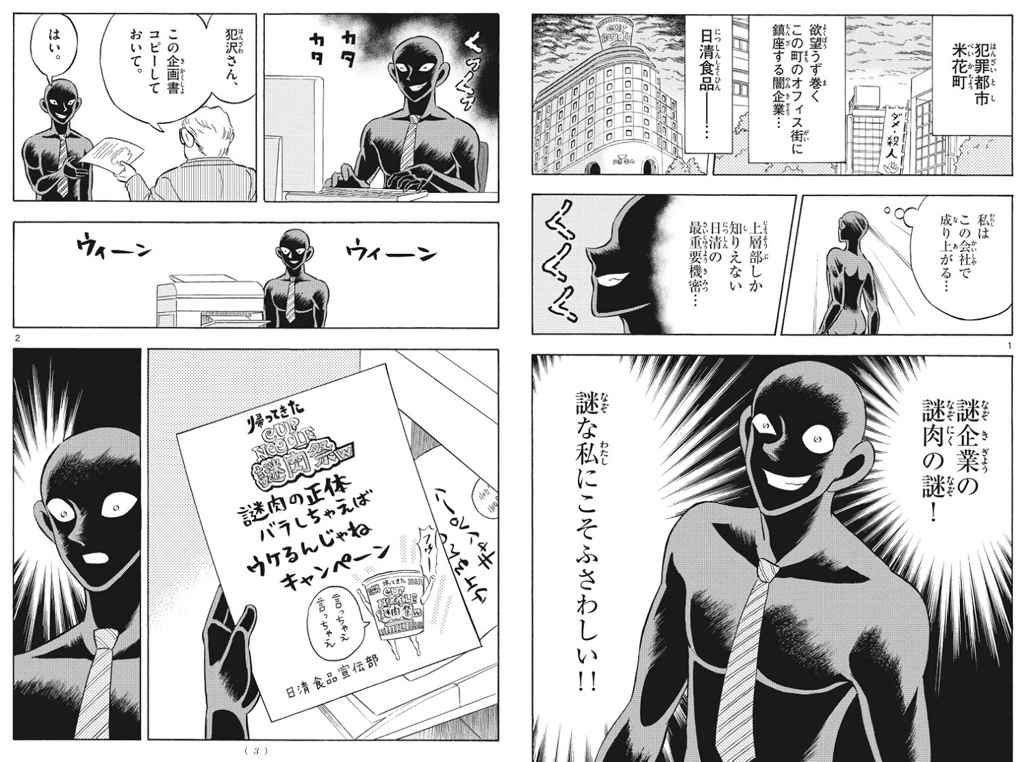 ついに 謎肉 の正体が明らかに 名探偵コナン の 黒い犯人 が日清食品に潜入した結果 ガジェット通信 Getnews