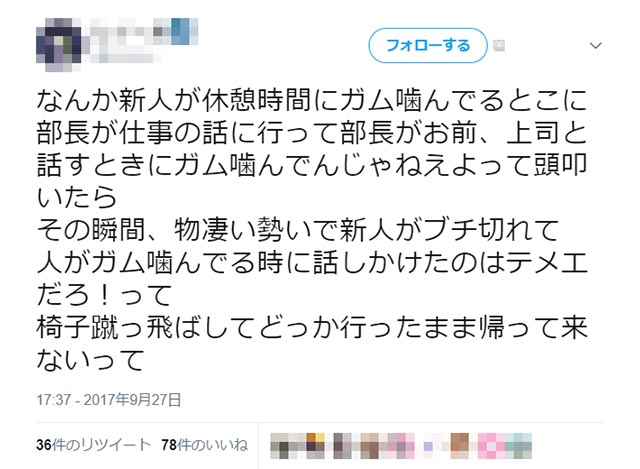 休憩中にガムを噛んでいたら怒られてガチギレ 上司が悪い 労基法違反 暴行 Vs 部下が悪い 人としてのマナーとしてどうか ガジェット通信 Getnews