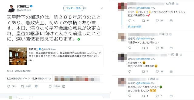 バイト代わって から どう森やってる まで 安倍晋三首相ツイートに寄せられたリプが自由で平和すぎた ガジェット通信 Getnews