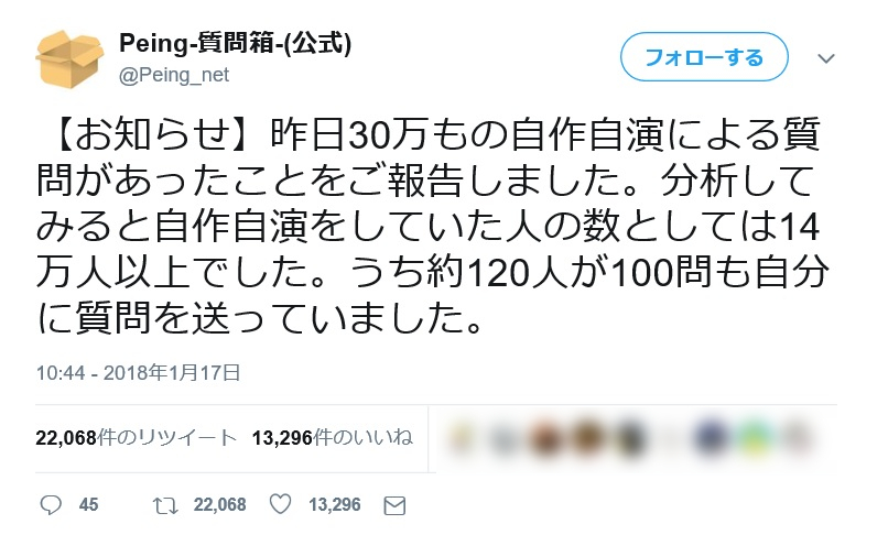 自作自演 自問自答 Peing 質問箱 で14万人以上が自分に質問を送っていたことが判明 ガジェット通信 Getnews