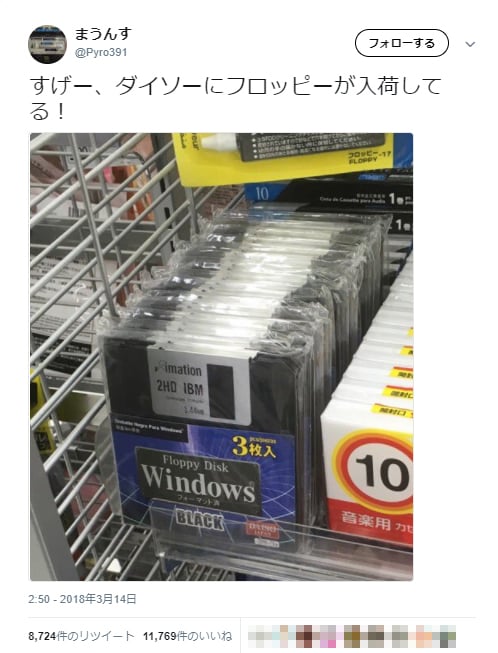 フロッピーディスクは現役？ 100円均一ショップ『ダイソー』で