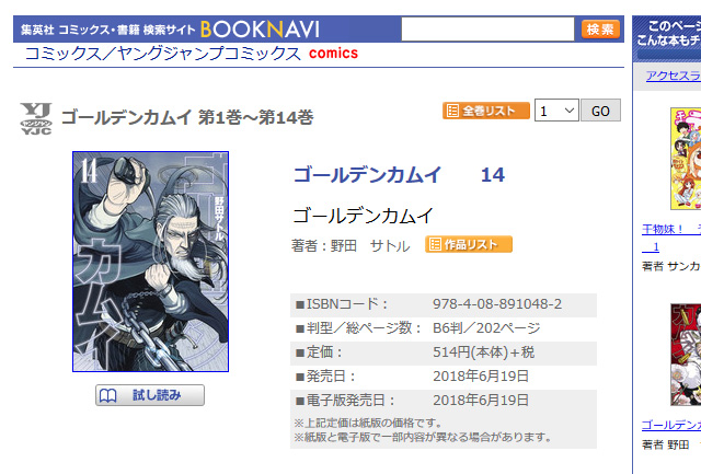 Tvアニメも好評放送中 野田サトル ゴールデンカムイ 最新14巻本日発売 ガジェット通信 Getnews