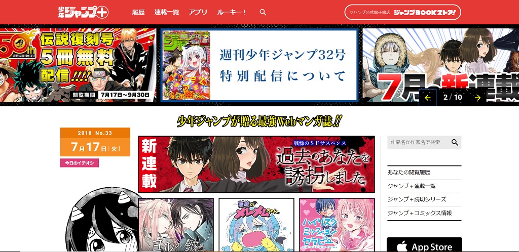 週刊少年ジャンプ 32号が無料で特別配信 豪雨被害で配送困難に ガジェット通信 Getnews