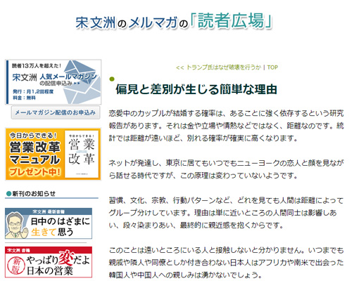 偏見と差別が生じる簡単な理由 宋文洲のメルマガの読者広場 ガジェット通信 Getnews