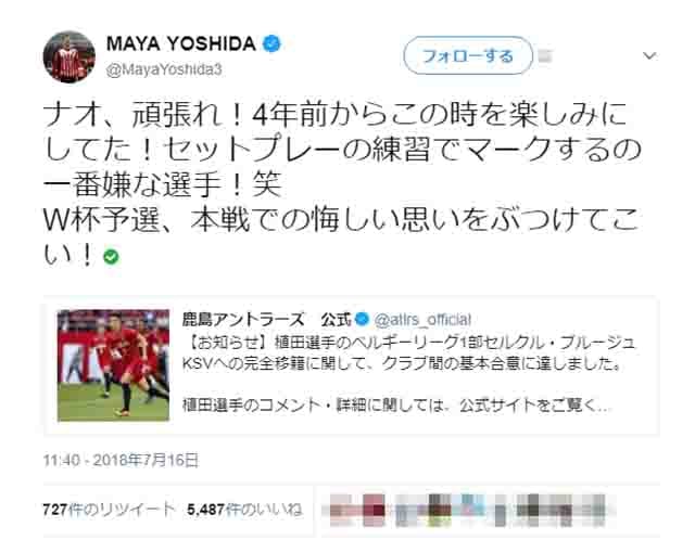 サッカー 植田直通ベルギー1部移籍に吉田麻也が Twitter でエール 4年前からこの時を楽しみにしてた ガジェット通信 Getnews