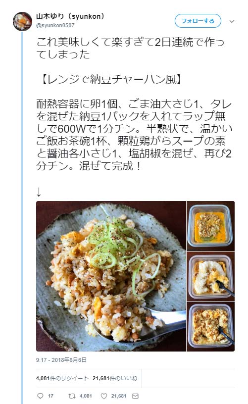 美味しくて楽すぎるチャーハンの作り方 山本ゆりさんのtwitterレシピが反響 ガジェット通信 Getnews