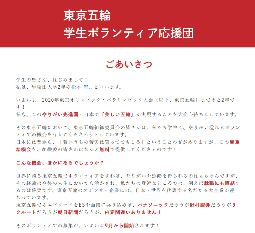 ボランティアの意義は やりがい 感動 絆 東京五輪 学生ボランティア応援団 のサイトが登場し話題に ガジェット通信 Getnews