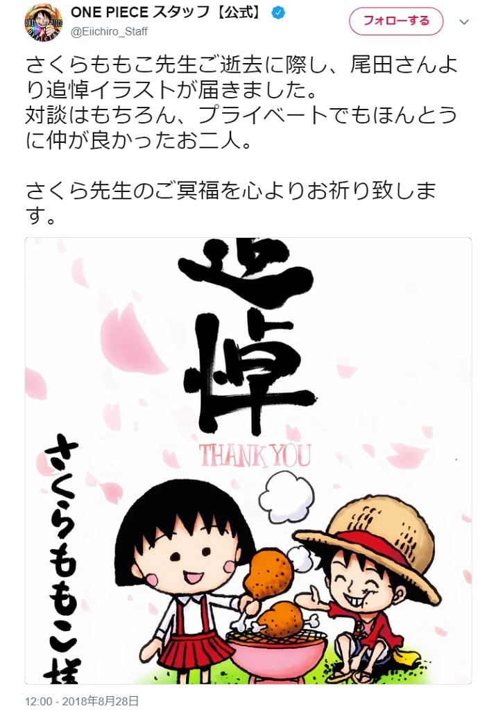 まる子とルフィが笑顔で One Piece 尾田栄一郎がさくらももこに