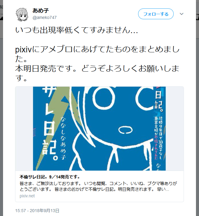 ネットで大反響となった実録ノンフィクション漫画 不倫サレ日記 発売 続きのようなもの も開始 ガジェット通信 Getnews