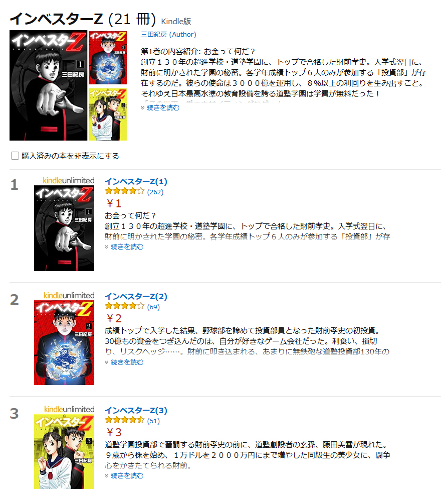 三田紀房先生の インベスターz がまた安い Amazon Kindleで1 19巻全部買って4円 ガジェット通信 Getnews