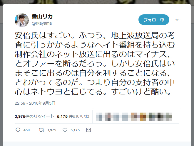 Twitter 香山 リカ 香山リカさんの講演会が中止 発言に関し「健全な進行を妨げる」意見あったためと主催者