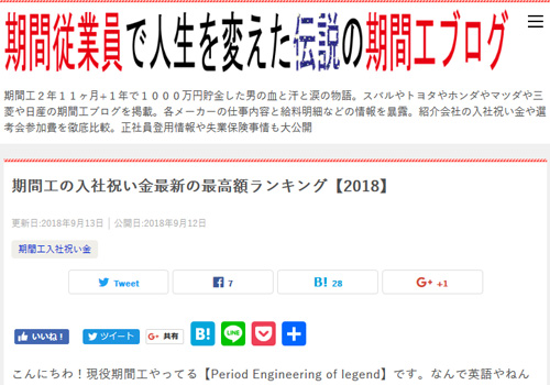 期間工の入社祝い金最新の最高額ランキング【2018】（期間従業員で人生 