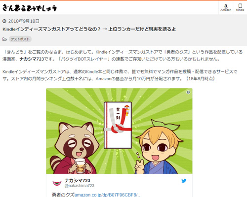 Kindleインディーズマンガストアの現実を上位ランカーが語ってみた きんどう ガジェット通信 Getnews