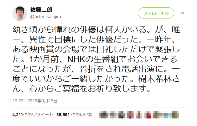 樹木希林さんの訃報に佐藤二朗さん 唯一 異性で目標にした俳優だった 石田ゆり子さん 尊敬と感謝しかありません ガジェット通信 Getnews