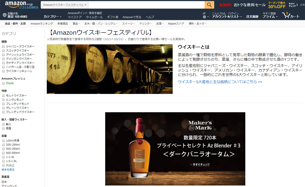 amazon_whisky1.jpg
