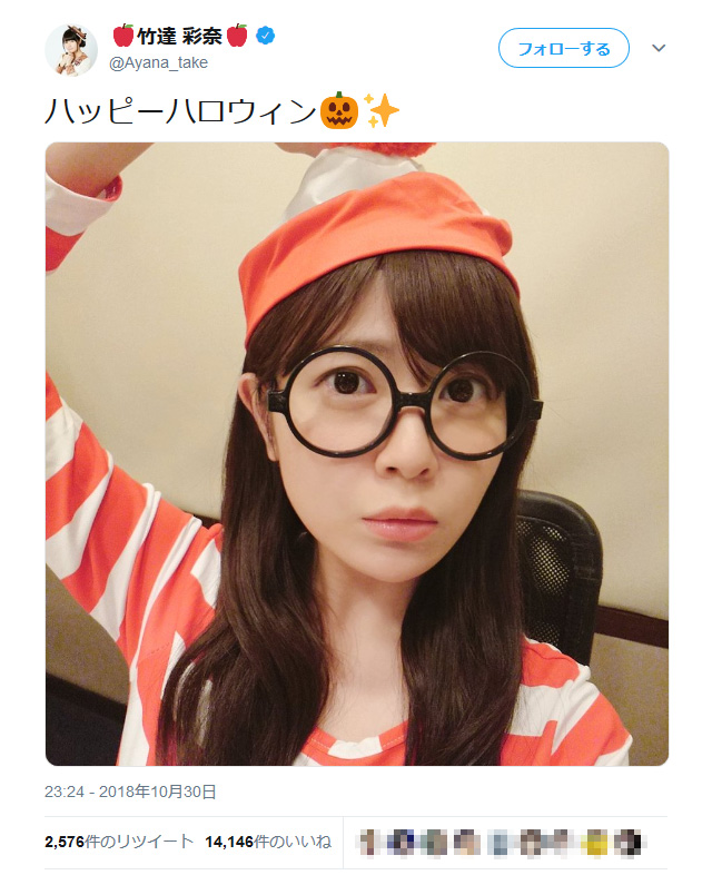 竹達彩奈さん ハッピーハロウィン とウォーリーのコスプレを披露も くいだおれ感ある とセルフツッコミ ガジェット通信 Getnews