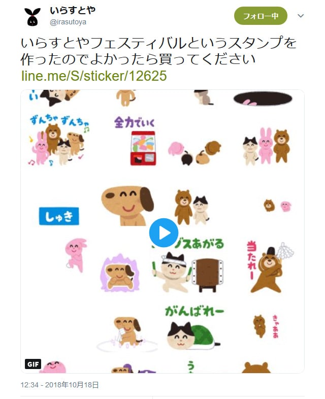 無茶しやがって 圧倒的感謝 まかせなさい などなど 動くlineスタンプ いらすとやフェスティバル がスゴイ It News