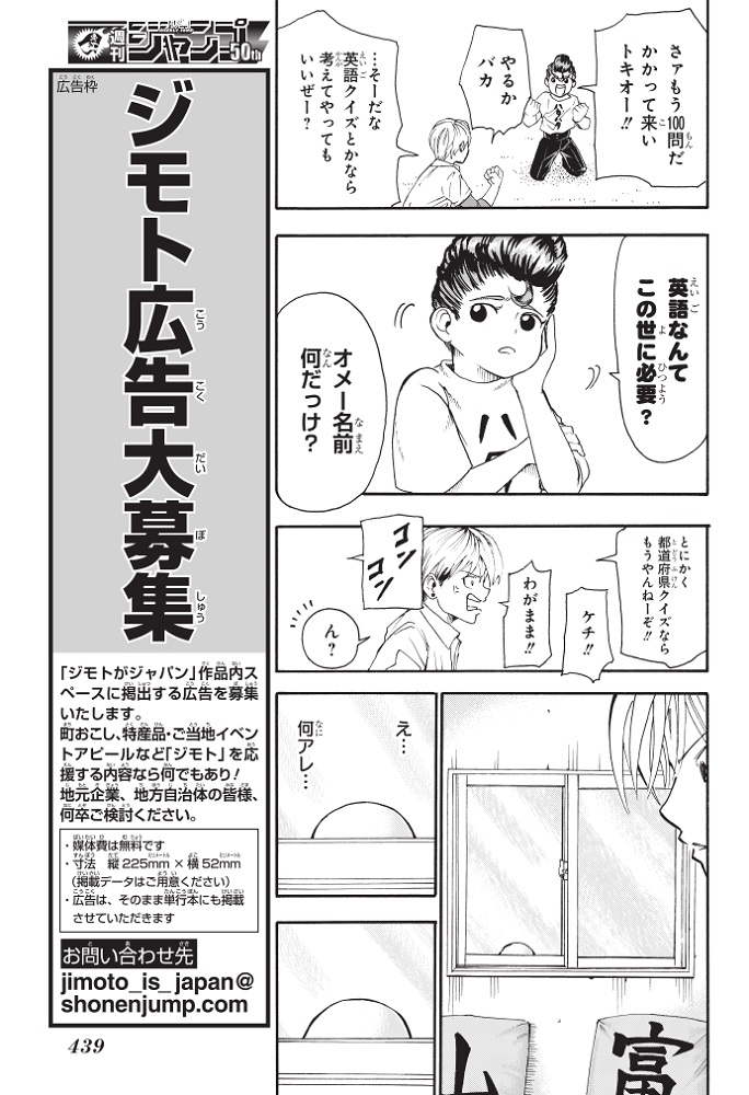 少年ジャンプ 漫画内に無料で広告掲載できる ジモトがジャパン が地元を盛り上げたい人を募集 ガジェット通信 Getnews