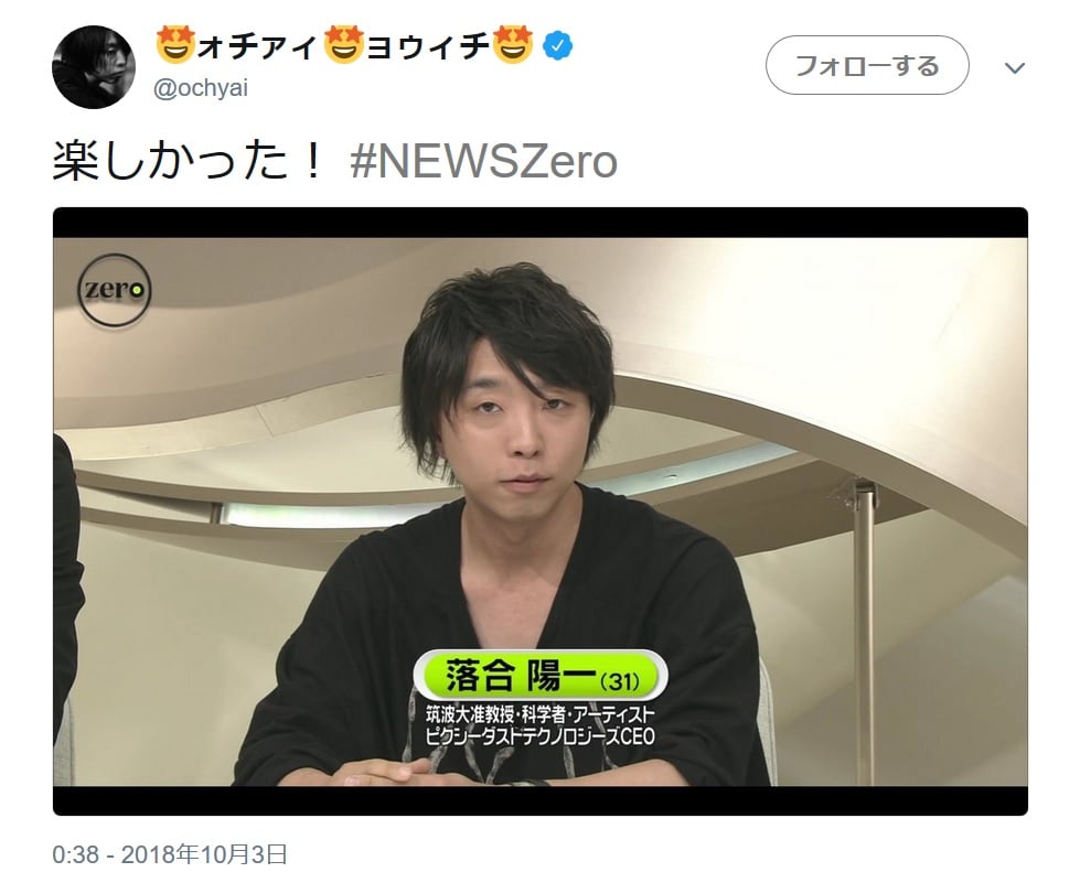 News Zero 生放送に落合陽一出演で視聴者から賛否 やはり 人は見た目が9割 なのか ガジェット通信 Getnews