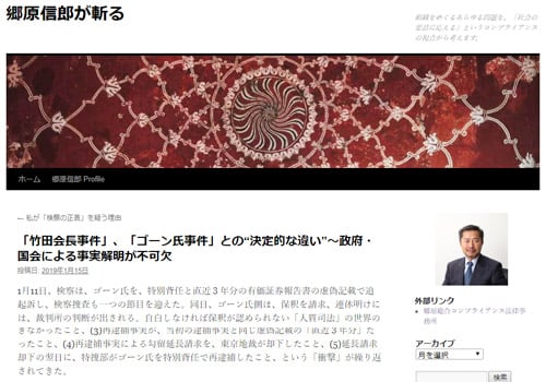 竹田会長事件 ゴーン氏事件 との 決定的な違い 政府 国会による事実解明が不可欠 郷原信郎が斬る ガジェット通信 Getnews