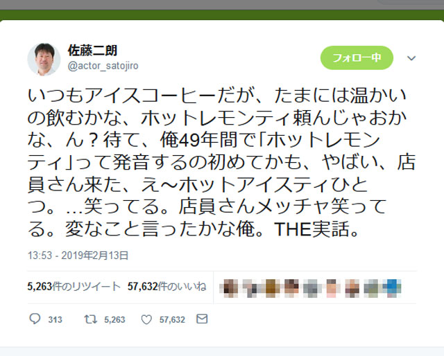 佐藤二朗さん いつもアイスコーヒーだが ホットレモンティを頼もうとして ツイートが話題に ガジェット通信 Getnews